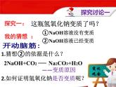 魯教版（五四制）化學(xué)九年級全一冊 第二單元 復(fù)習(xí) 氫氧化鈉變質(zhì)問題的探究（課件）