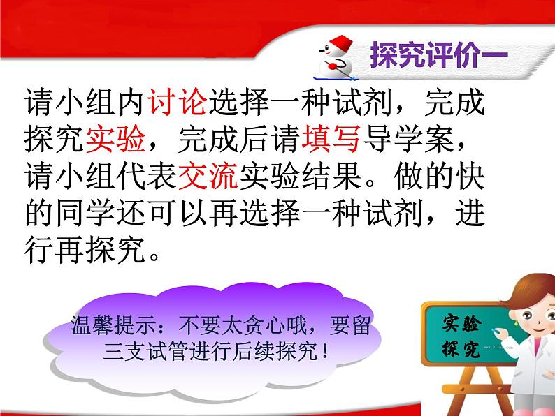 鲁教版（五四制）化学九年级全一册 第二单元 复习 氢氧化钠变质问题的探究（课件）06