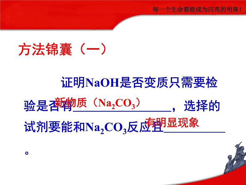 鲁教版（五四制）化学九年级全一册 第二单元 复习 氢氧化钠变质问题的探究（课件）08