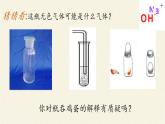 魯教版（五四制）化學(xué)九年級全一冊 第二單元 探究酸和堿的化學(xué)性質(zhì)(2)（課件）