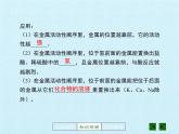 鲁教版（五四制）化学九年级全一册 第四单元 金属 复习（课件）