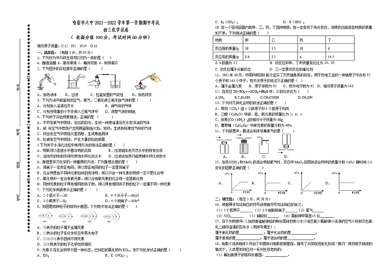 新疆哈密市第八中学2021-2022学年九年级上学期期中考试化学试题(word版含答案)第1页