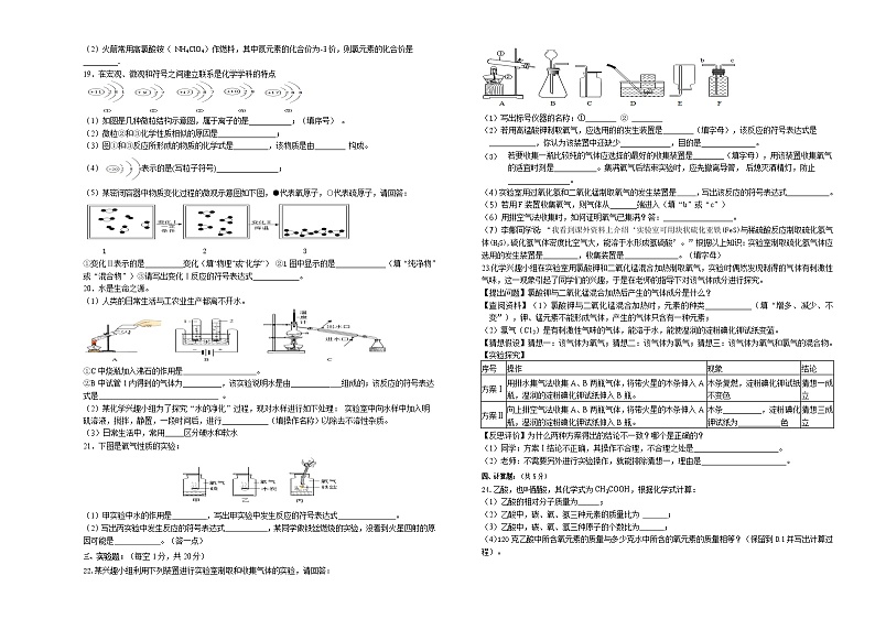 新疆哈密市第八中学2021-2022学年九年级上学期期中考试化学试题(word版含答案)第2页