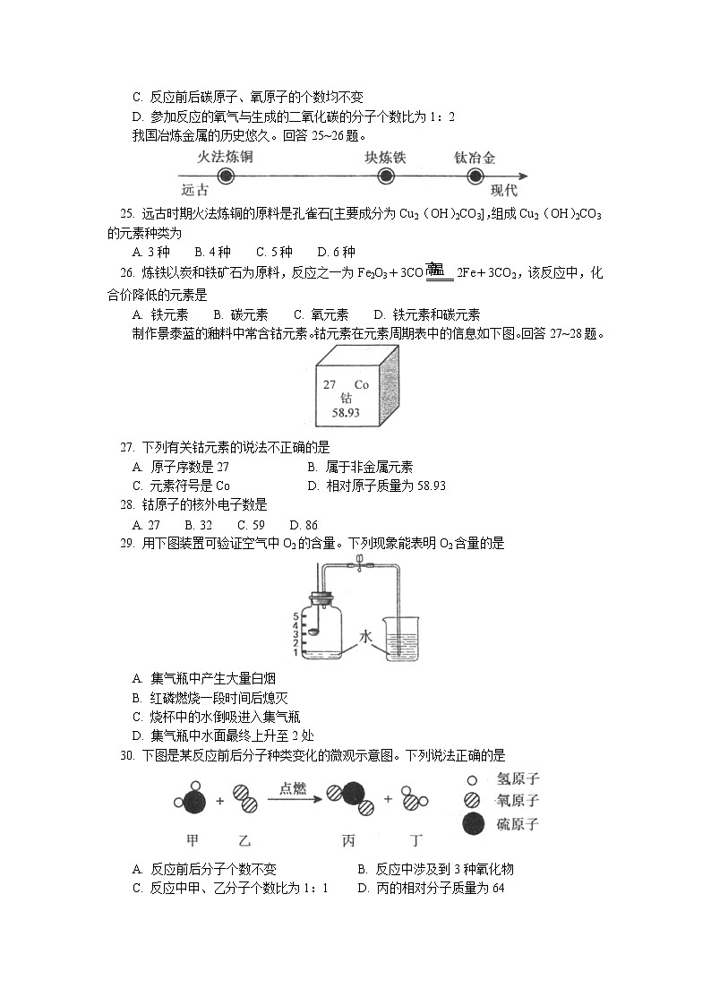 北京市朝阳区2021-2022学年上学期九年级期中考试化学试卷(word版含答案)第3页