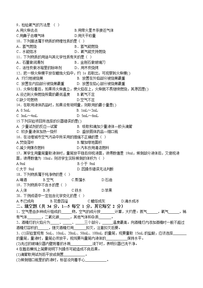 黑龙江省齐齐哈尔市讷河市2021-2022学年八年级上学期期中化学试题(word版含答案)02