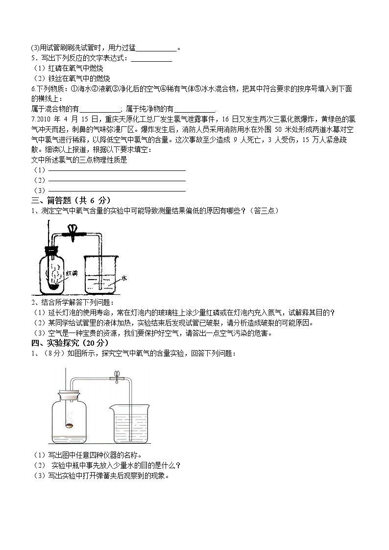 黑龙江省齐齐哈尔市讷河市2021-2022学年八年级上学期期中化学试题(word版含答案)03