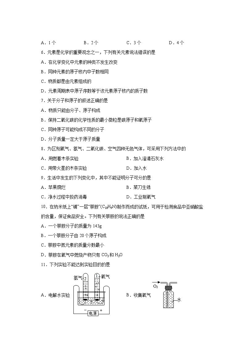 四川省乐山市市中区2021-2022学年九年级上学期期中化学试题(word版含答案)02