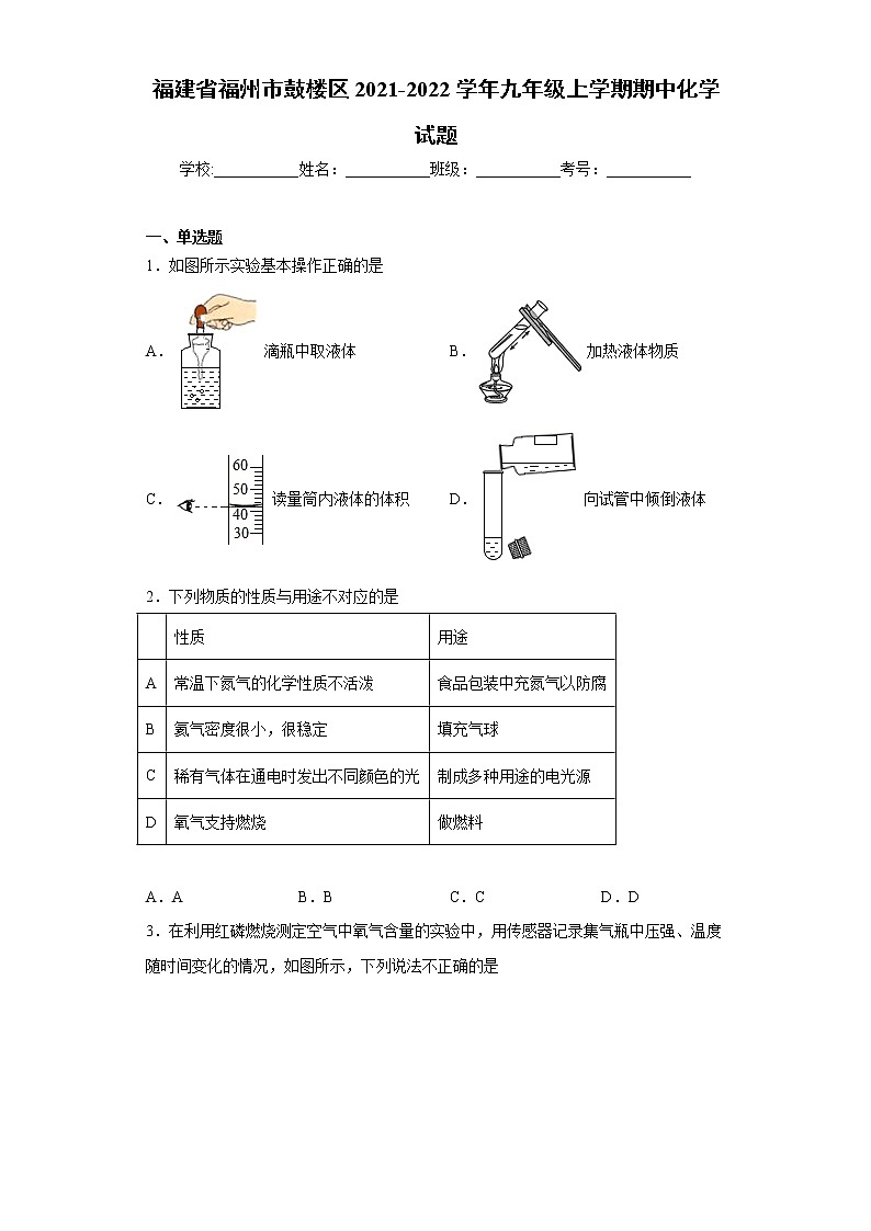 福建省福州市鼓楼区2021-2022学年九年级上学期期中化学试题(word版含答案)01