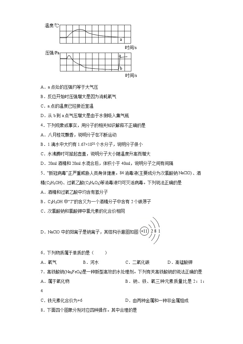 福建省福州市鼓楼区2021-2022学年九年级上学期期中化学试题(word版含答案)02