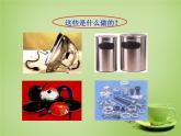 人教五四制初中化学九年级全册《第一单元 课题1 金属材料》课件PPT