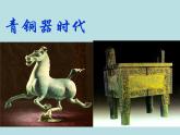 人教五四制初中化学九年级全册《第一单元 课题1 金属材料》课件PPT