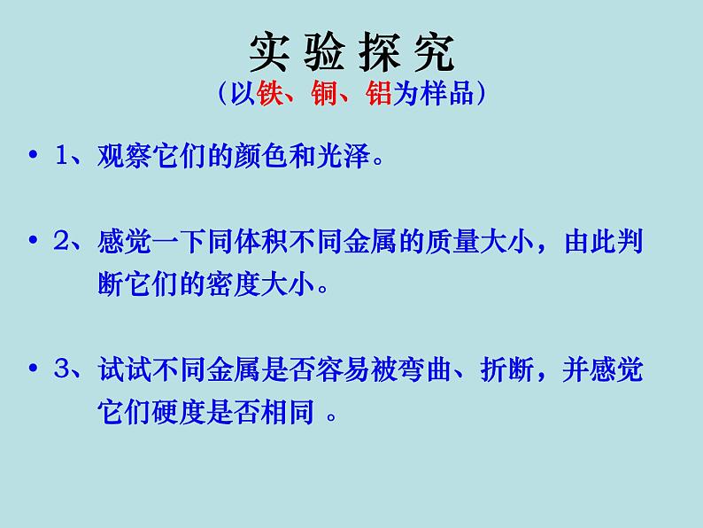 人教五四制初中化学九年级全册《第一单元 课题1 金属材料》课件PPT第7页