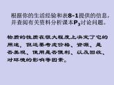 人教五四制初中化学九年级全册《第一单元 课题1 金属材料》课件PPT