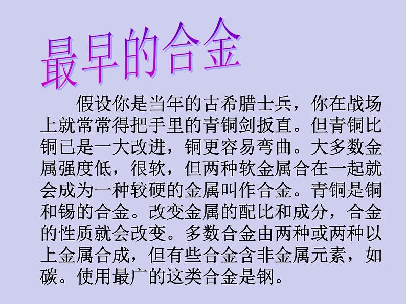 人教五四制初中化学九年级全册《第一单元 课题1 金属材料》课件PPT第8页