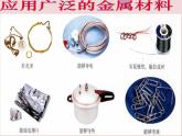 人教五四制初中化学九年级全册《第一单元 课题1 金属材料》课件PPT