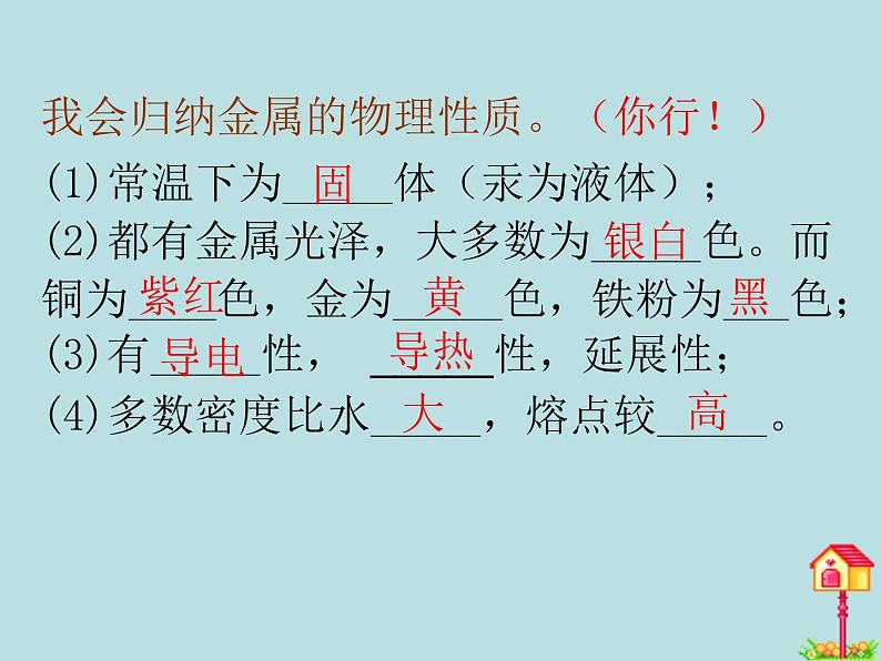 人教五四制初中化学九年级全册《第一单元 课题1 金属材料》课件PPT03