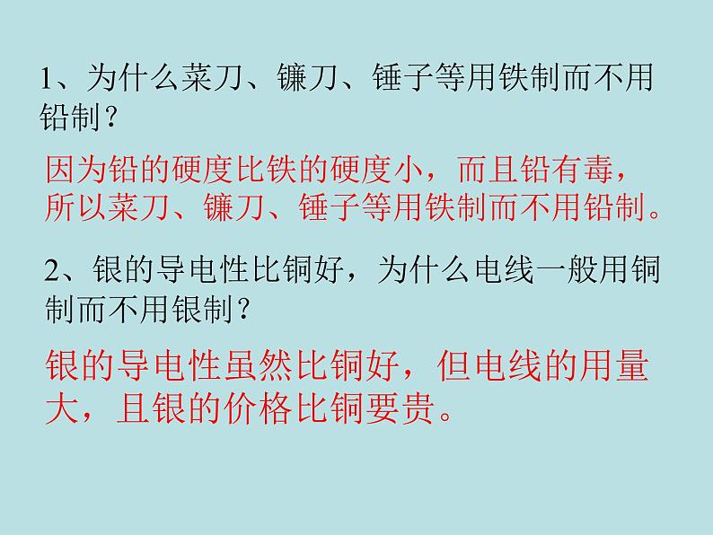 人教五四制初中化学九年级全册《第一单元 课题1 金属材料》课件PPT08