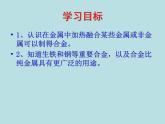 人教五四制初中化学九年级全册《第一单元 课题1 金属材料》课件PPT