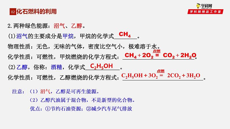 第6单元 燃烧与灭火课件PPT第8页