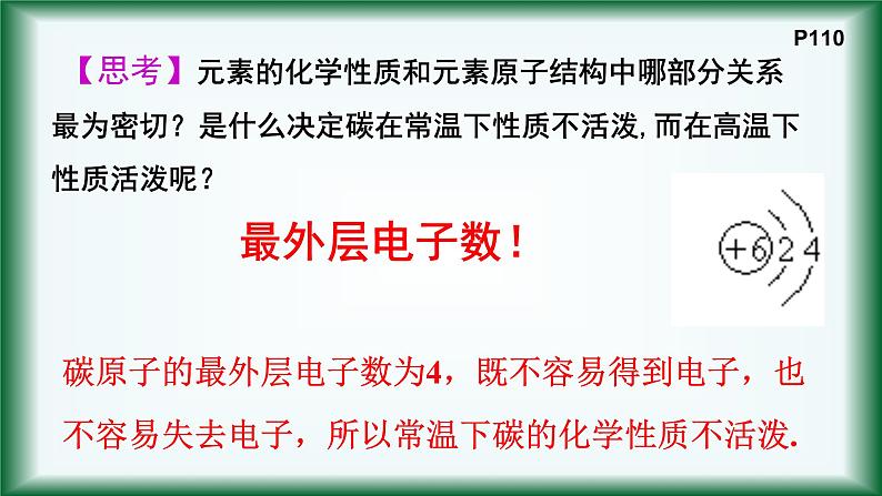 6.1.2 金刚石、石墨和C60（碳的化学性质）人教版【新教材】九年级化学课件PPT第4页