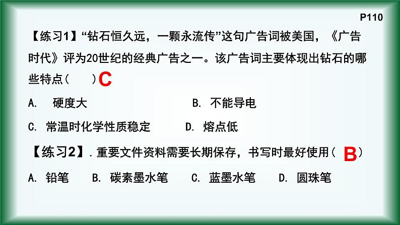 6.1.2 金刚石、石墨和C60（碳的化学性质）人教版【新教材】九年级化学课件PPT第5页