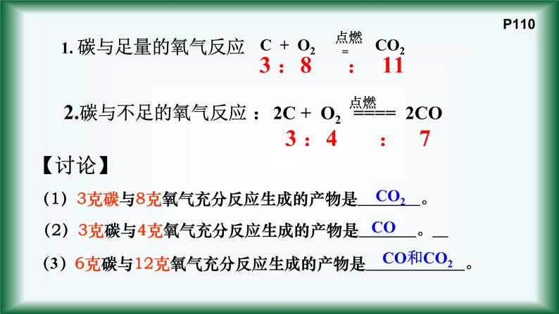 6.1.2 金刚石、石墨和C60（碳的化学性质）人教版【新教材】九年级化学课件PPT08