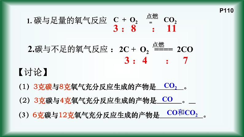 6.1.2 金刚石、石墨和C60（碳的化学性质）人教版【新教材】九年级化学课件PPT第8页