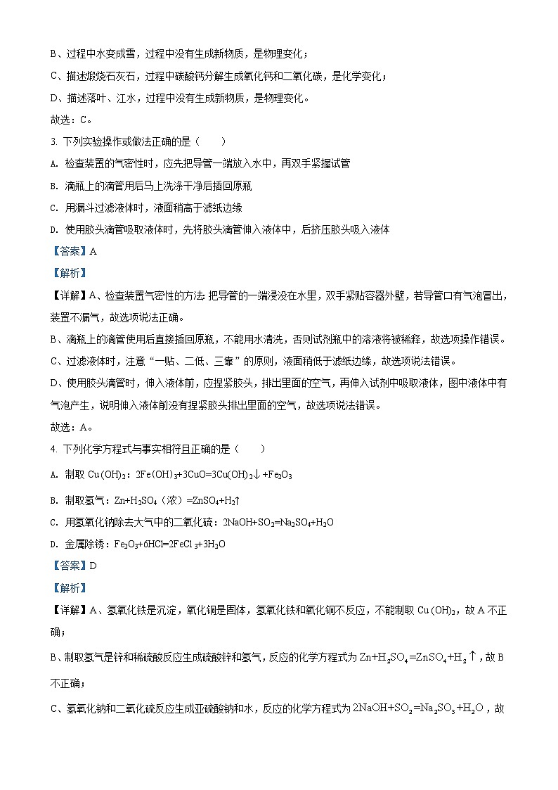 精品解析：2020年黑龙江省哈尔滨市呼兰区哈尔滨三中中考一模化学试题（解析版）第2页