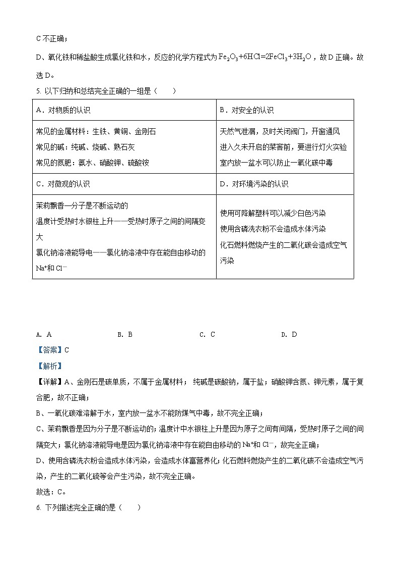 精品解析：2020年黑龙江省哈尔滨市呼兰区哈尔滨三中中考一模化学试题（解析版）第3页