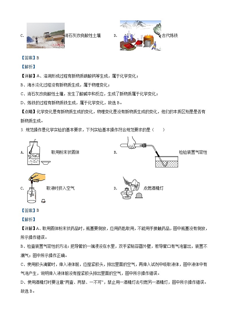 精品解析：2020年黑龙江省哈尔滨市南岗区中考一模化学试题02