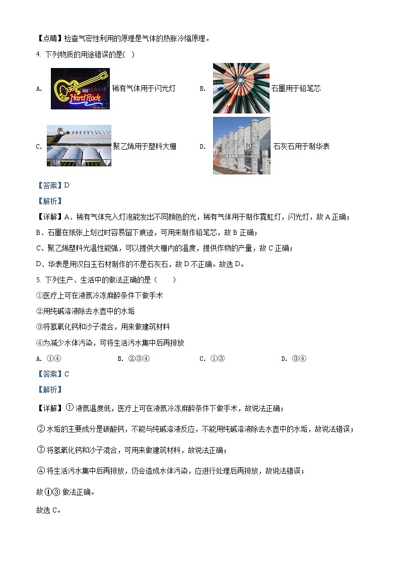 精品解析：2020年黑龙江省哈尔滨市南岗区中考一模化学试题03