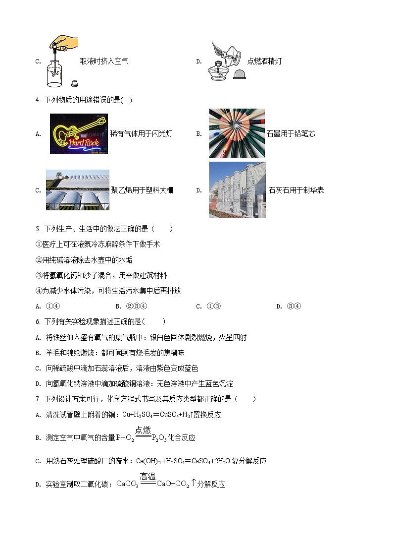 精品解析：2020年黑龙江省哈尔滨市南岗区中考一模化学试题02