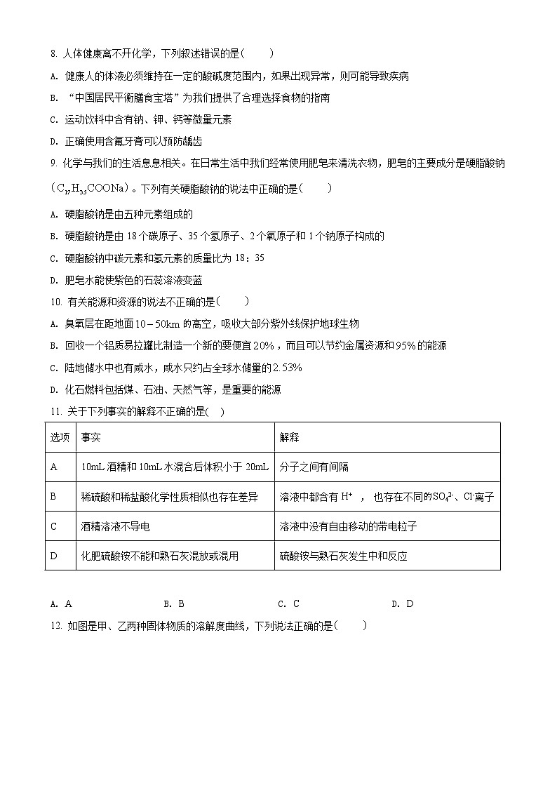 精品解析：2020年黑龙江省哈尔滨市南岗区中考一模化学试题03