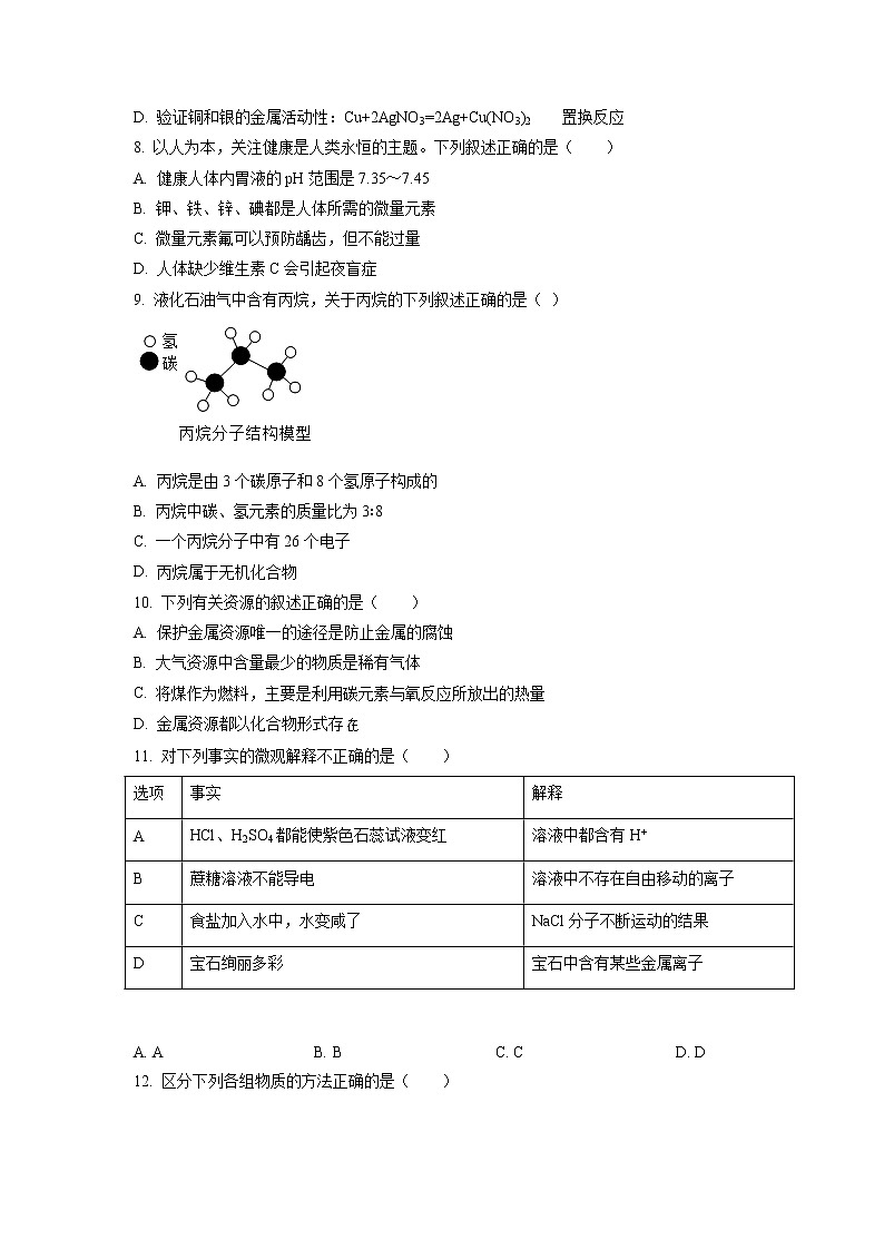 精品解析：2020年黑龙江省哈尔滨市松北区中考一模化学试题（原卷版）第3页