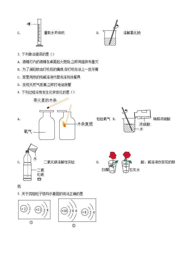 精品解析：2020年黑龙江省哈尔滨市香坊区九年级（初四）中考一模化学试题02