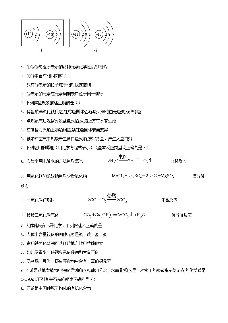 精品解析：2020年黑龙江省哈尔滨市香坊区九年级（初四）中考一模化学试题03