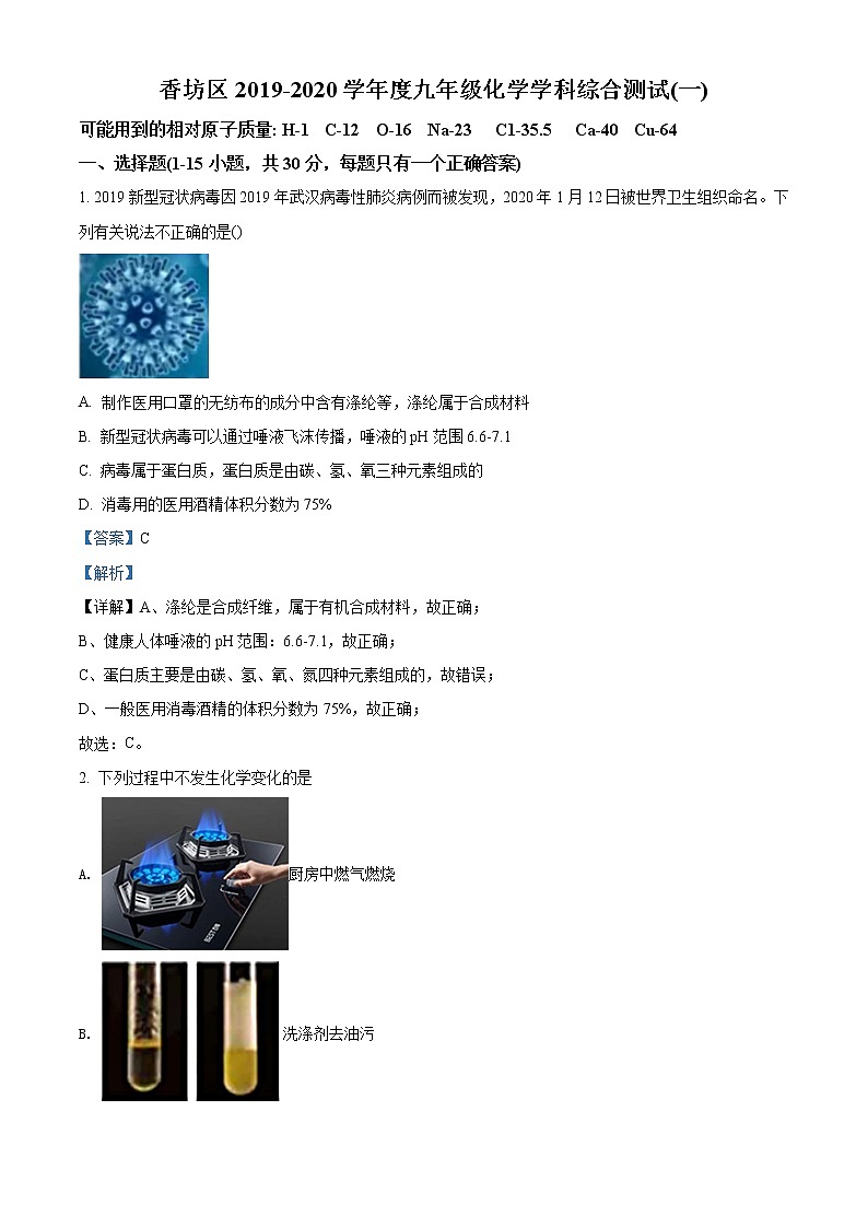 精品解析：2020年黑龙江省哈尔滨市香坊区中考一模化学试题01