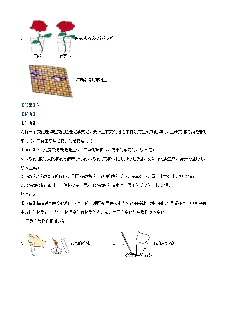 精品解析：2020年黑龙江省哈尔滨市香坊区中考一模化学试题02