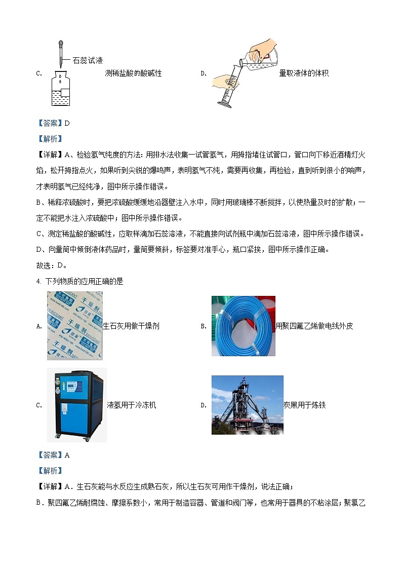 精品解析：2020年黑龙江省哈尔滨市香坊区中考一模化学试题03