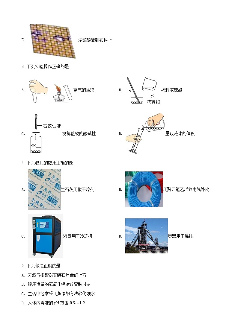 精品解析：2020年黑龙江省哈尔滨市香坊区中考一模化学试题02