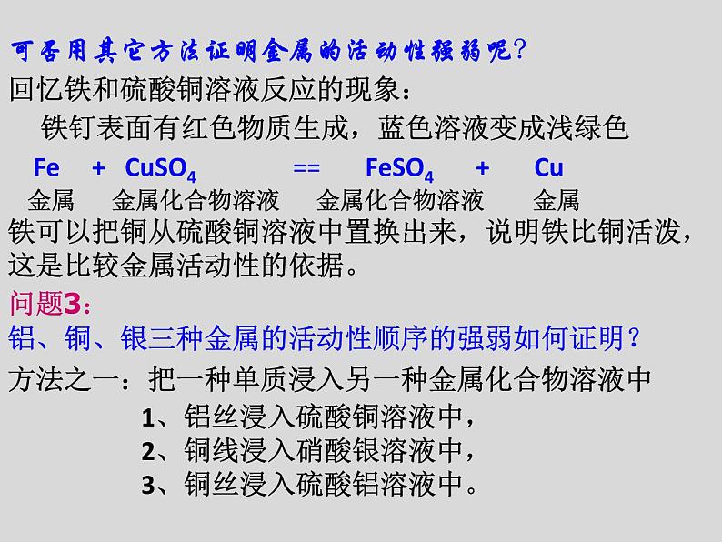 人教版初中化学九下《第八单元  课题2 金属的化学性质》课件PPT03