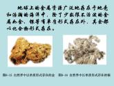 人教版初中化学九下《第八单元  课题3 金属资源的利用和保护》课件PPT