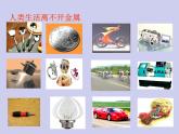 人教版初中化学九下《第八单元  课题3 金属资源的利用和保护》课件PPT