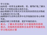 人教版初中化学九下《第八单元  课题3 金属资源的利用和保护》课件PPT
