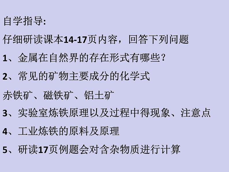 人教版初中化学九下《第八单元  课题3 金属资源的利用和保护》课件PPT04