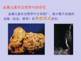 人教版初中化学九下《第八单元  课题3 金属资源的利用和保护》课件PPT
