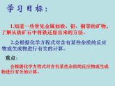 人教版初中化学九下《第八单元  课题3 金属资源的利用和保护》课件PPT