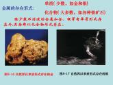 人教版初中化学九下《第八单元  课题3 金属资源的利用和保护》课件PPT