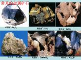 人教版初中化学九下《第八单元  课题3 金属资源的利用和保护》课件PPT