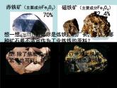 人教版初中化学九下《第八单元  课题3 金属资源的利用和保护》课件PPT